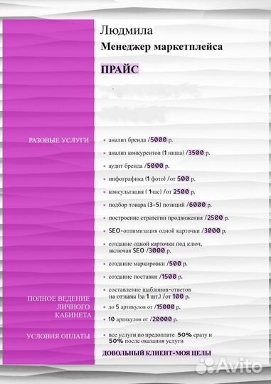 Менеджер маркетплейса