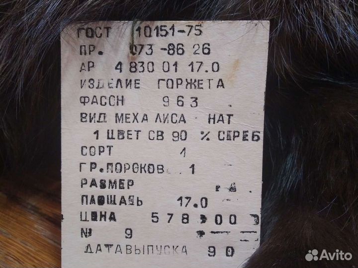 Горжета мпмо 