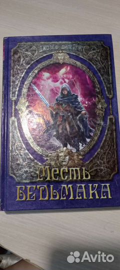 Книги ведьмак