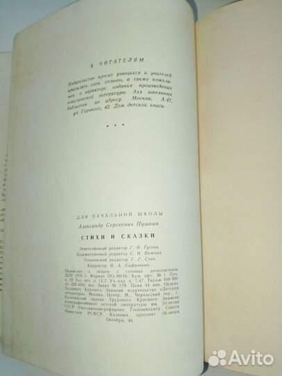 Пушкин. Стихи и сказки. 1976