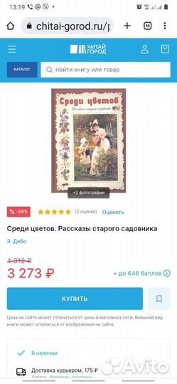 Среди цветов.Рассказы старого садовника Дебо Эмиль