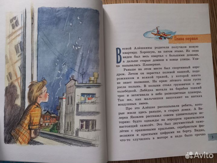 В. Крапивин: Лётчик для Особых поручений