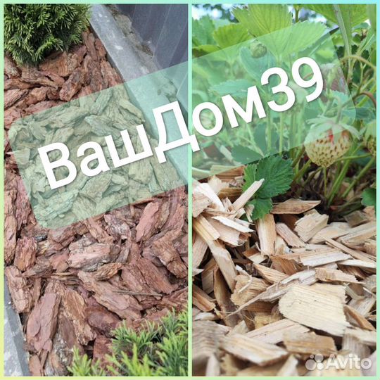 Мульча кора лиственницы,щепа декоративная отборная