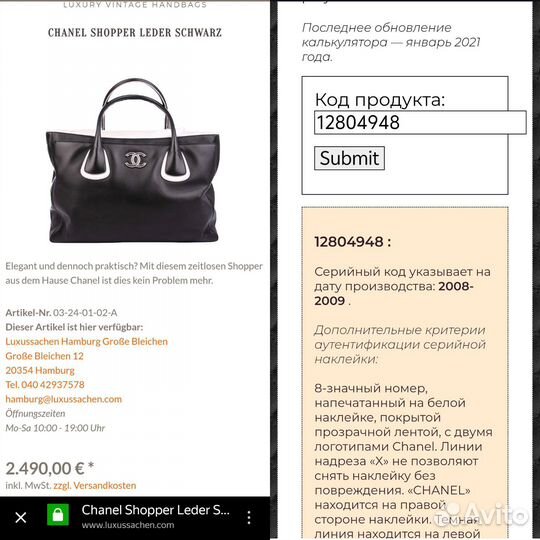 Сумка Chanel оригинал