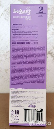 Детское питание Беллакт га 2 гипоаллергенный