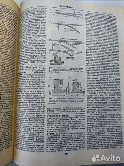 Энциклопедия Железнодорожный транспорт 1995г