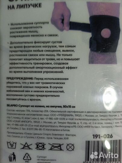 Суппорт на колено на липучке