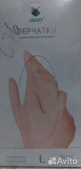 Перчатки виниловые 50 пар L
