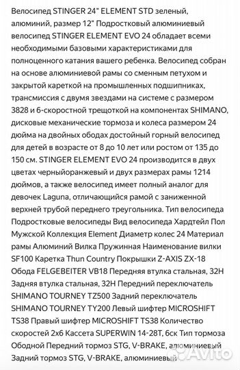 Горный велосипед Stinger Element STD 24 (2021) 12