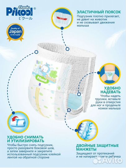 Подгузники-трусики Пикул Классик