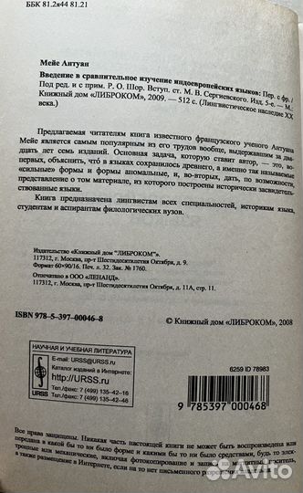 Мейе А. / Введение в сравнительное изучение