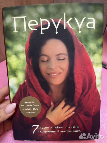 Книга Перукуа 7 песен и диск