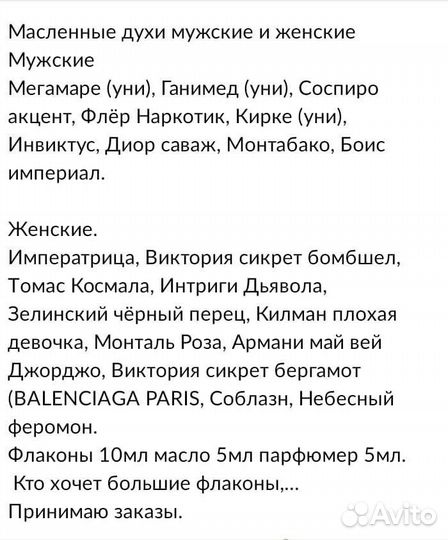 Масляные духи