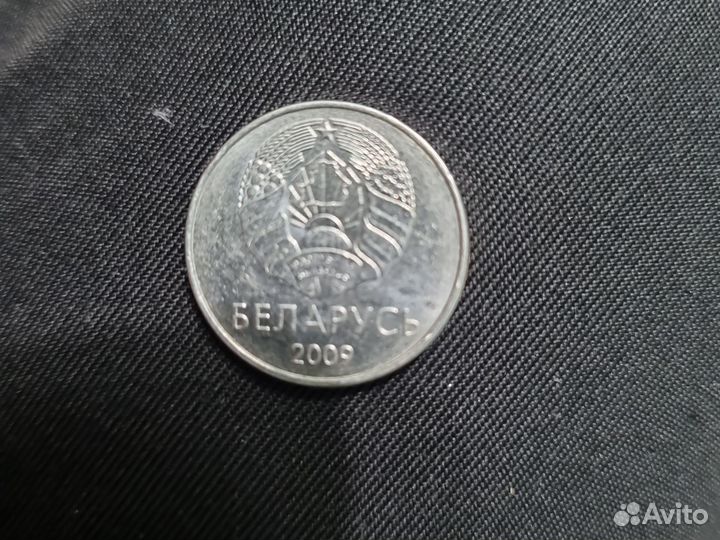 1 рубль 2009 Беларусь