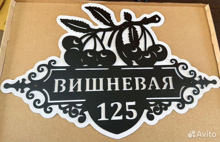 Стильная адресная табличка