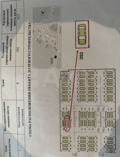 Машиноместо, 15 м²
