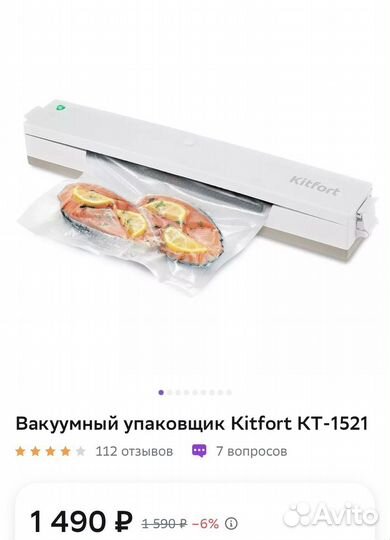 Вакуумный упаковщик Kitfort KT-1521