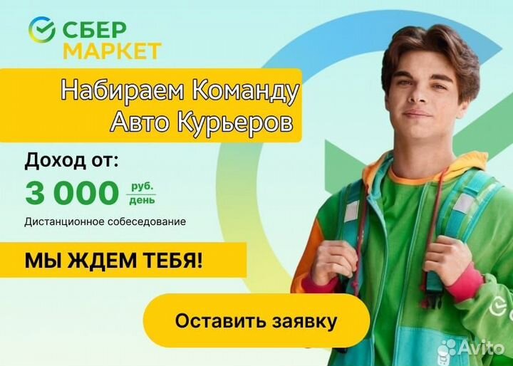 Набор Авто/Вело/Пеший Курьер с 18 лет