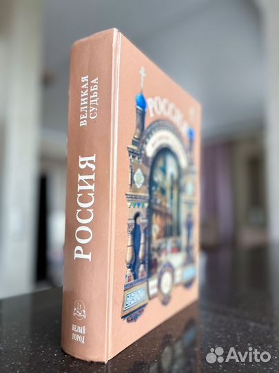 Россия.Великая судьба. С. Перевезенцев