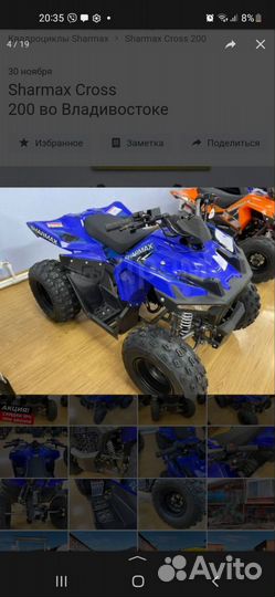 Квадрацикл