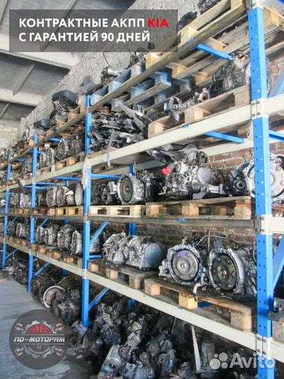 Коробка автомат Kia из Эмират и Кореи