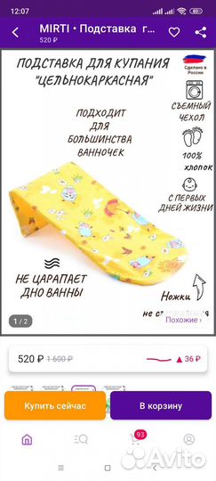 Горка для купания новорожденного