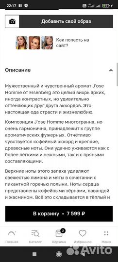 Парфюмерная вода мужская оригинал Эйсемберг