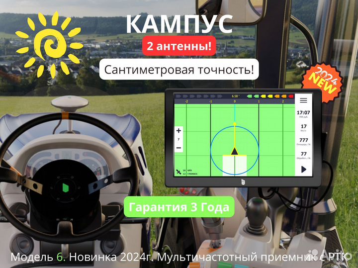Агронавигатор Кампус 6 NEW Курсоуказатель