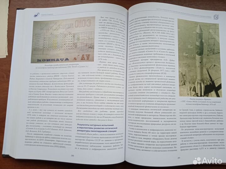 Огранка Алмазов Создание ракетно-космич. комплекса