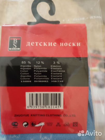 Носки детские новые