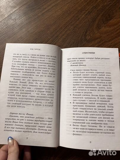 Суперстранная Бет Гэррод
