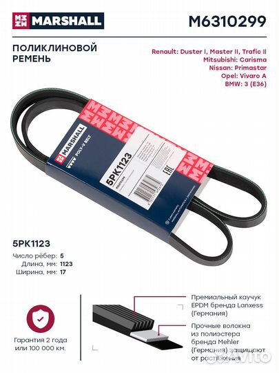 Ремень поликлиновой 5PK1123 Renault Duster I 10