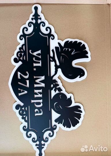 Указатель с адресом на дом