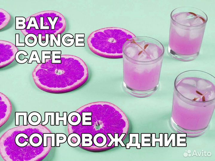 Путь к успеху с Baly Lounge Cafe