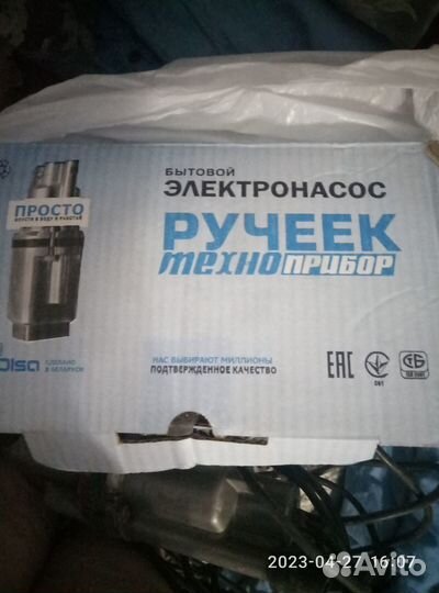 Электронасос водяной Ручеек (Беларусь)