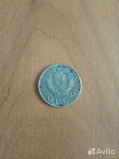 10 копеек 1945 года