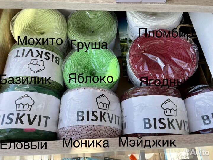 Трикотажная пряжа biskvit