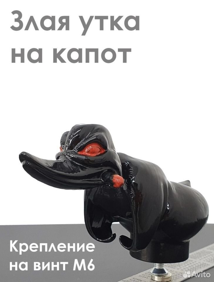 Злая утка на капот