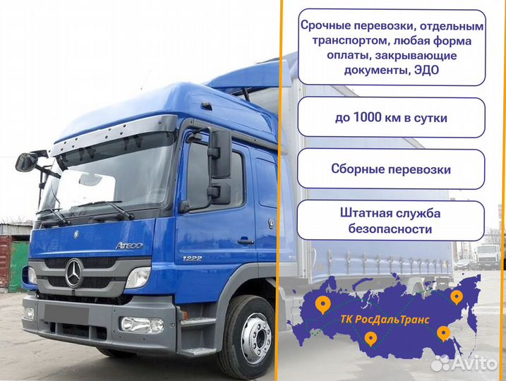 Сборный груз перевозки от 300км