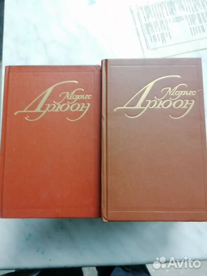 Морис Дрюон. Собрание сочинений в 7 томах