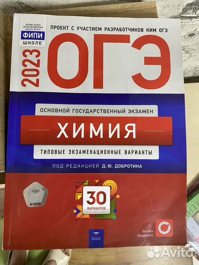 Огэ химия 2023
