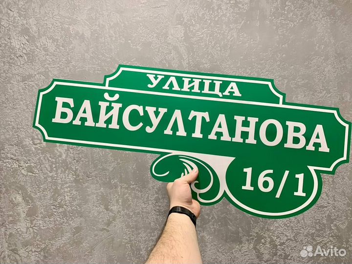 Табличка с адресом