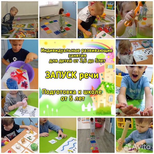Раннее развитие/запуск речи/подготовка к школе