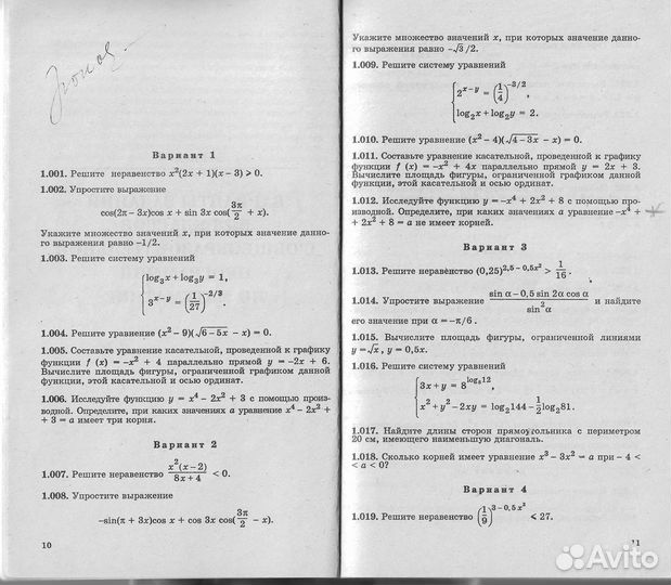 Алгебра и нач. анализа. 11 кл. Сборник заданий