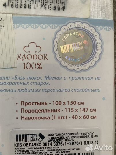 Белье постельное в детскую кроватку