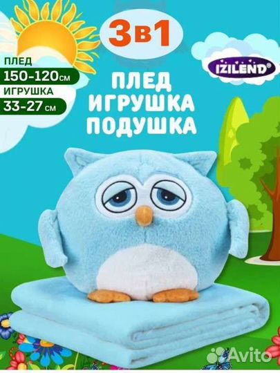 Игрушка подушка с пледом 150*120см