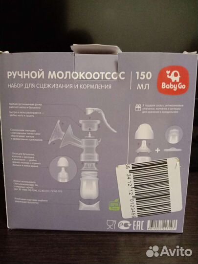 Молокоотсос ручной