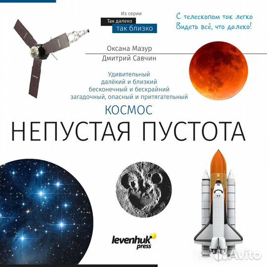 Телескоп Levenhuk Discovery Sky Trip ST80 с книгой