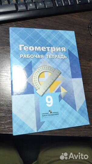 Рабочая тетрадь по геометрии 9 класс