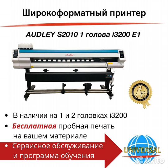 Интерьерный принтер Audley s2010 Epson i3200 E1